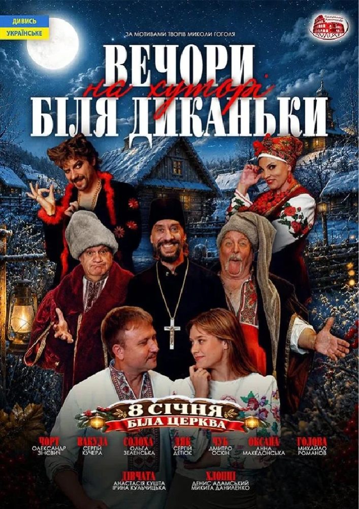 Вечори на хуторі поблизу Диканьки