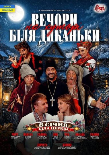 Вечори на хуторі поблизу Диканьки