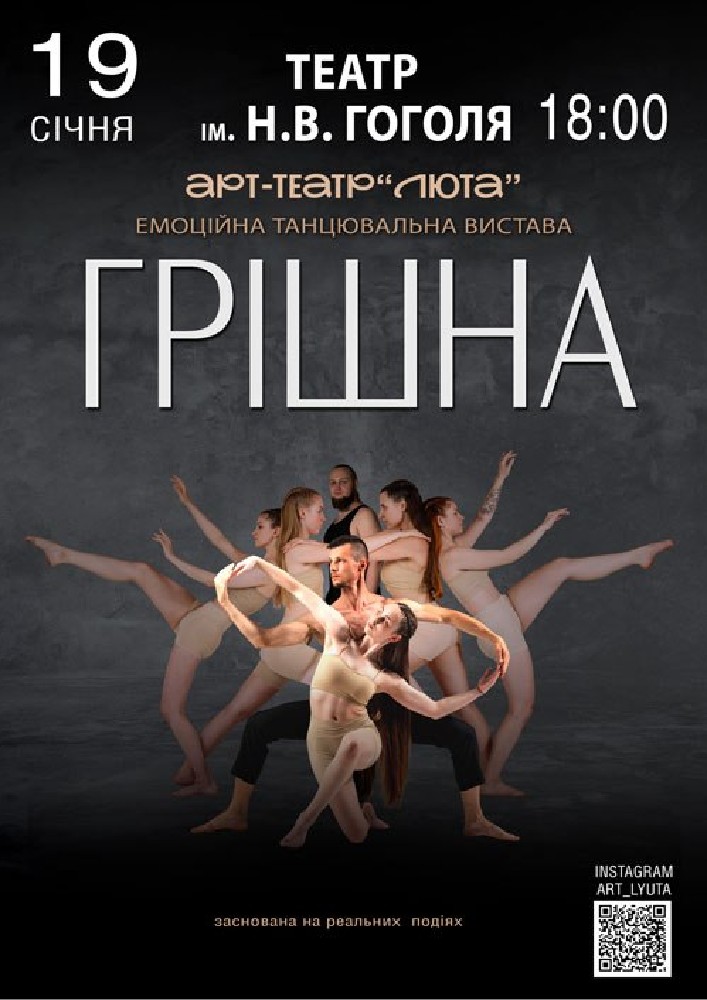 «Грішна»