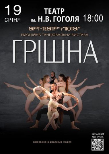 «Грішна»
