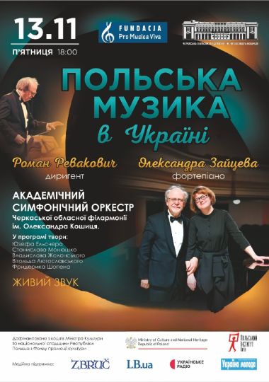 Польська музика в Україні