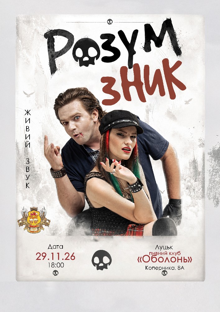 «Розум зник» — Тур на дрони. Друга частина