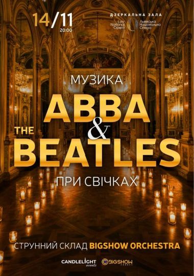 Музика ABBA & The Beatles при свічках