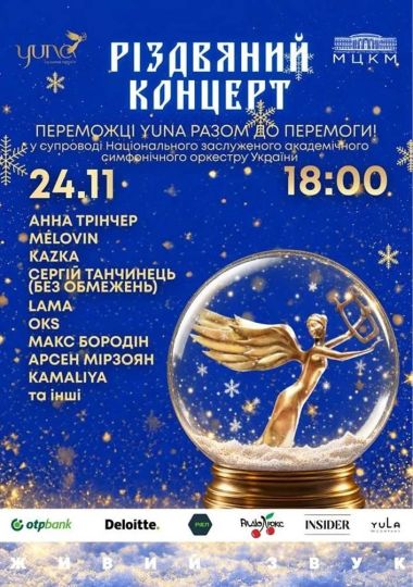YUNA. Різдвяний концерт