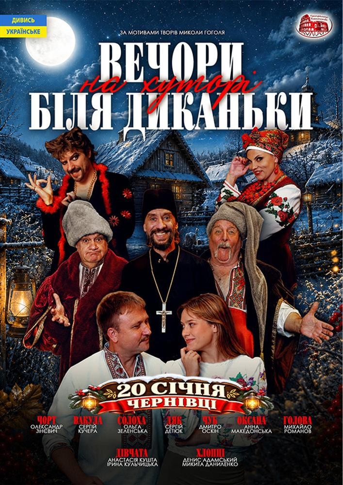 Вечори на хуторі поблизу Диканьки