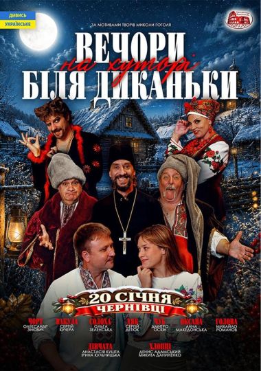 Вечори на хуторі поблизу Диканьки