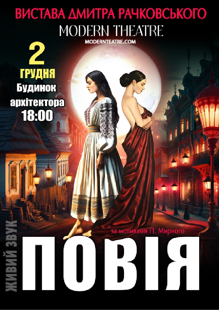 «Повія»