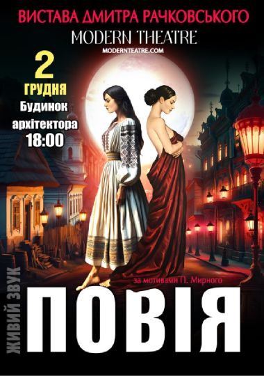 «Повія»