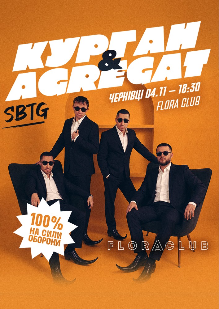 Курган & Агрегат