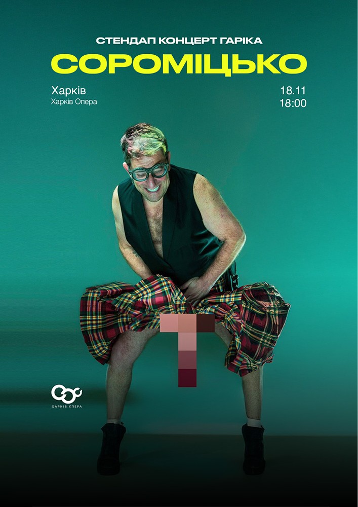 Сороміцько