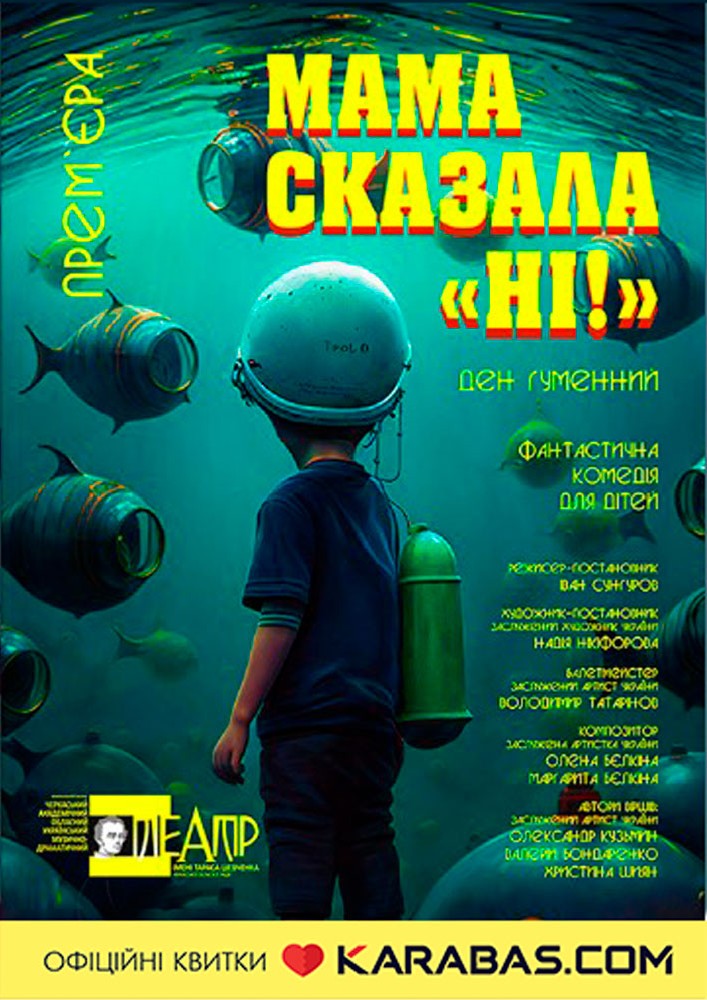 Мама сказала: «НІ !» (Черкаський драматичний театр)