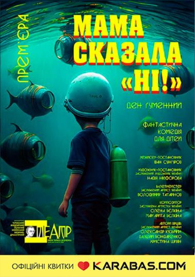 Мама сказала: «НІ !» (Черкаський драматичний театр)