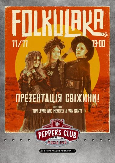 Folkulaka - Презентація свіжини!