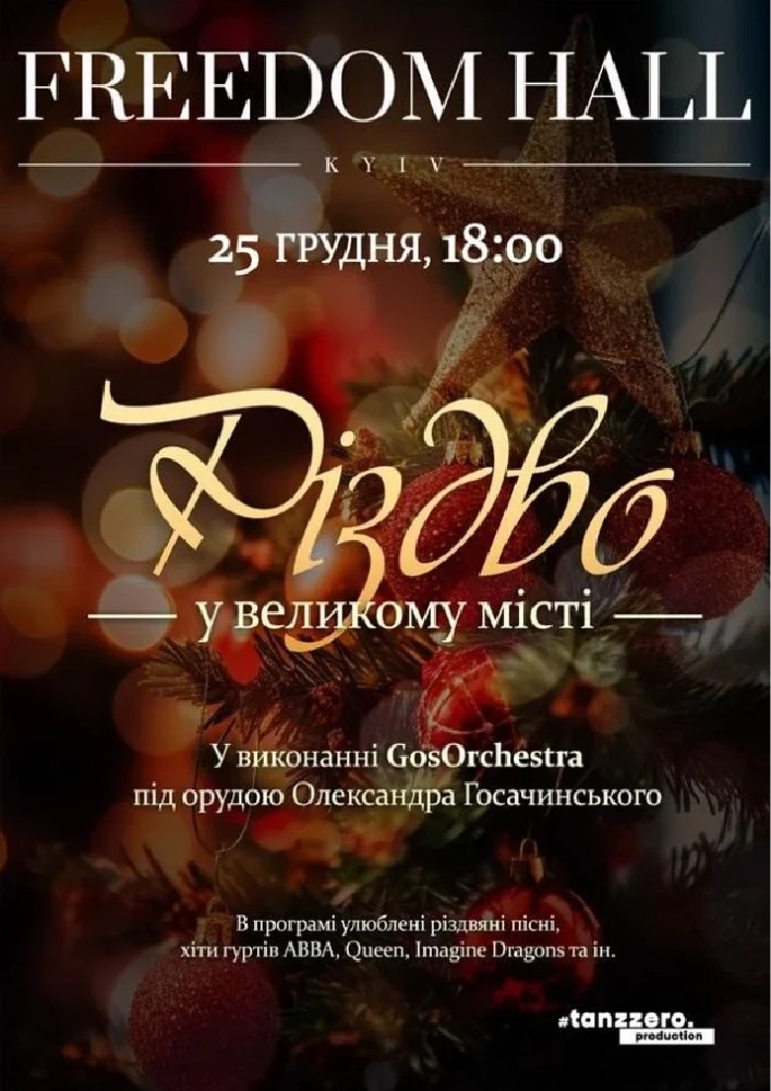 Різдво у великому місті