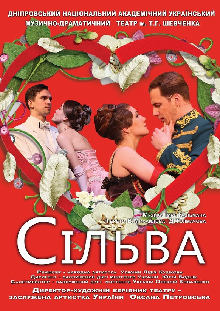 Сільва (Дніпровський театр ім. Т.Г.Шевченка)