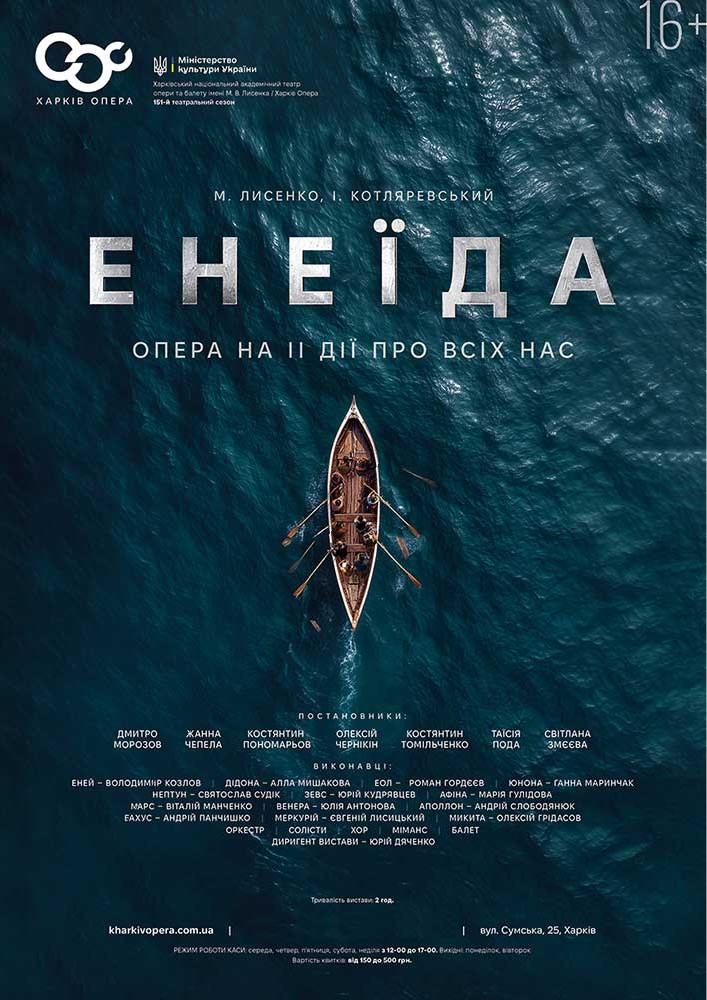 Прем`єра! Опера «Енеїда» (ХНАТОБ)