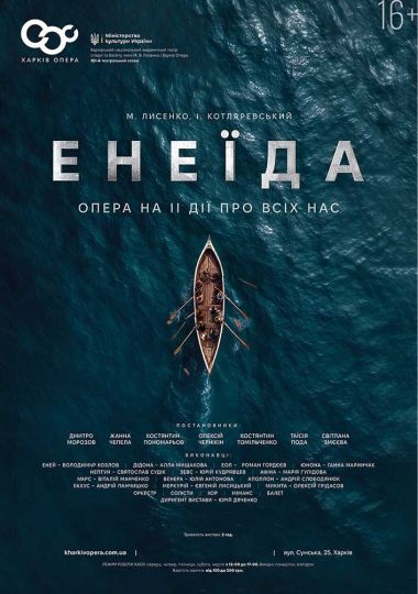Прем`єра! Опера «Енеїда» (ХНАТОБ)