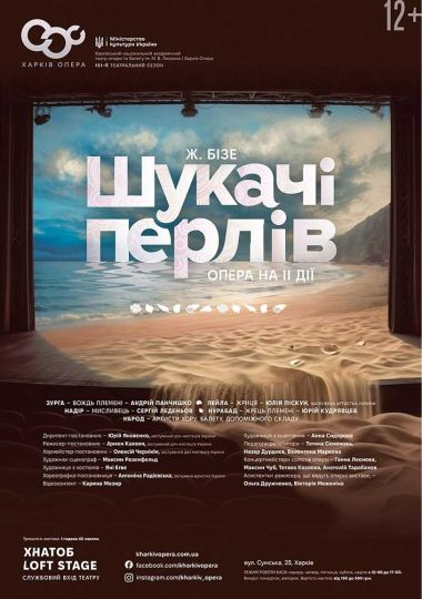 Прем`єра! Опера «Шукачі перлів» (ХНАТОБ)