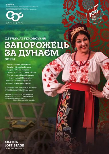 Запорожець за Дунаєм (ХНАТОБ)
