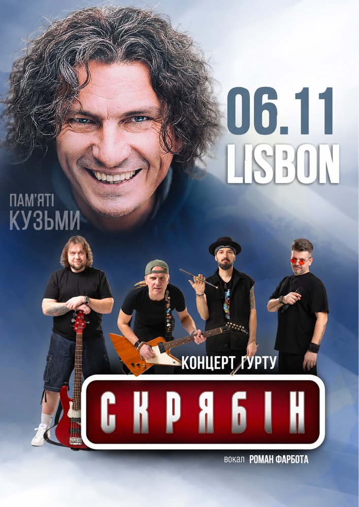 Концерт гурту «Скрябін»