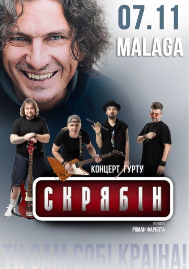 Концерт гурту «Скрябін»