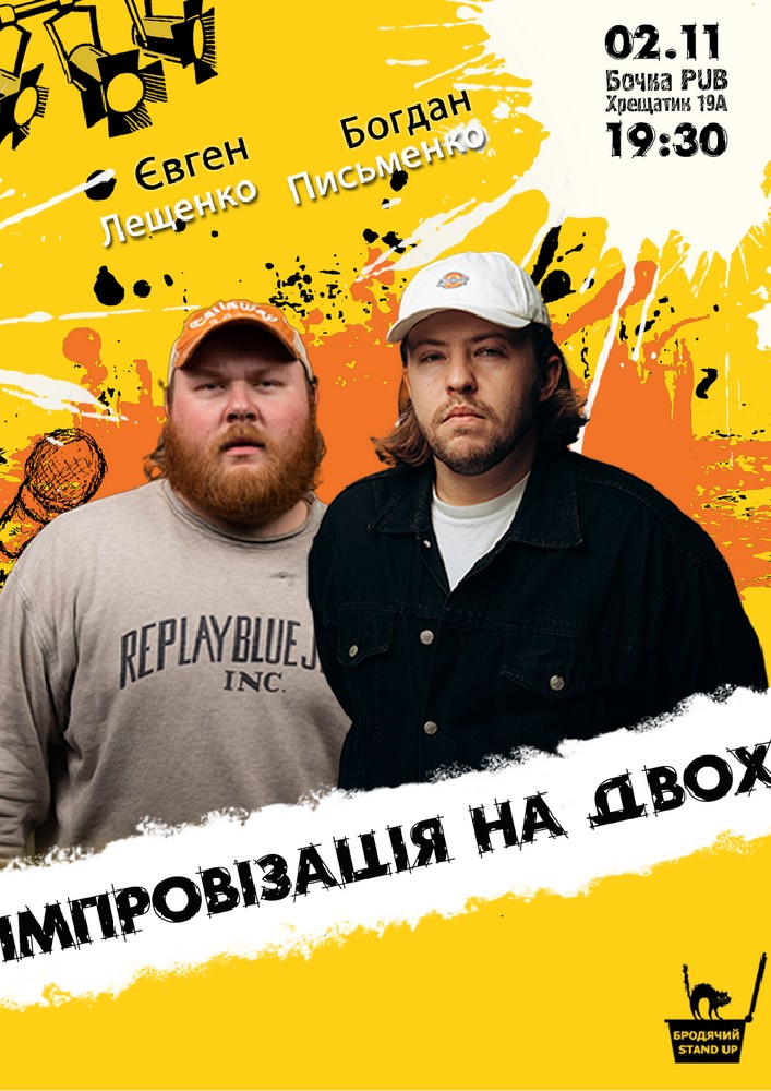 Вечір Імпровізації на Двох. Зйомка