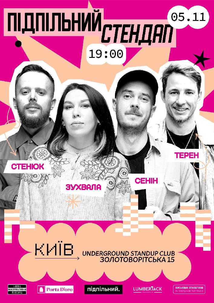Підпільний Стендап