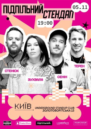 Підпільний Стендап