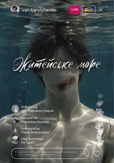 «Житейське море» (Театр ім. М.С.Щепкіна)
