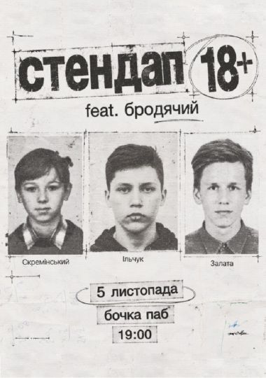 Стендап на трьох