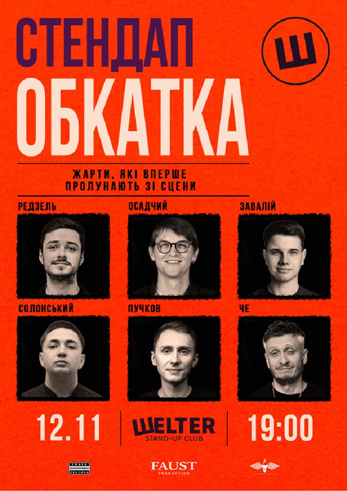 Стендап обкатка