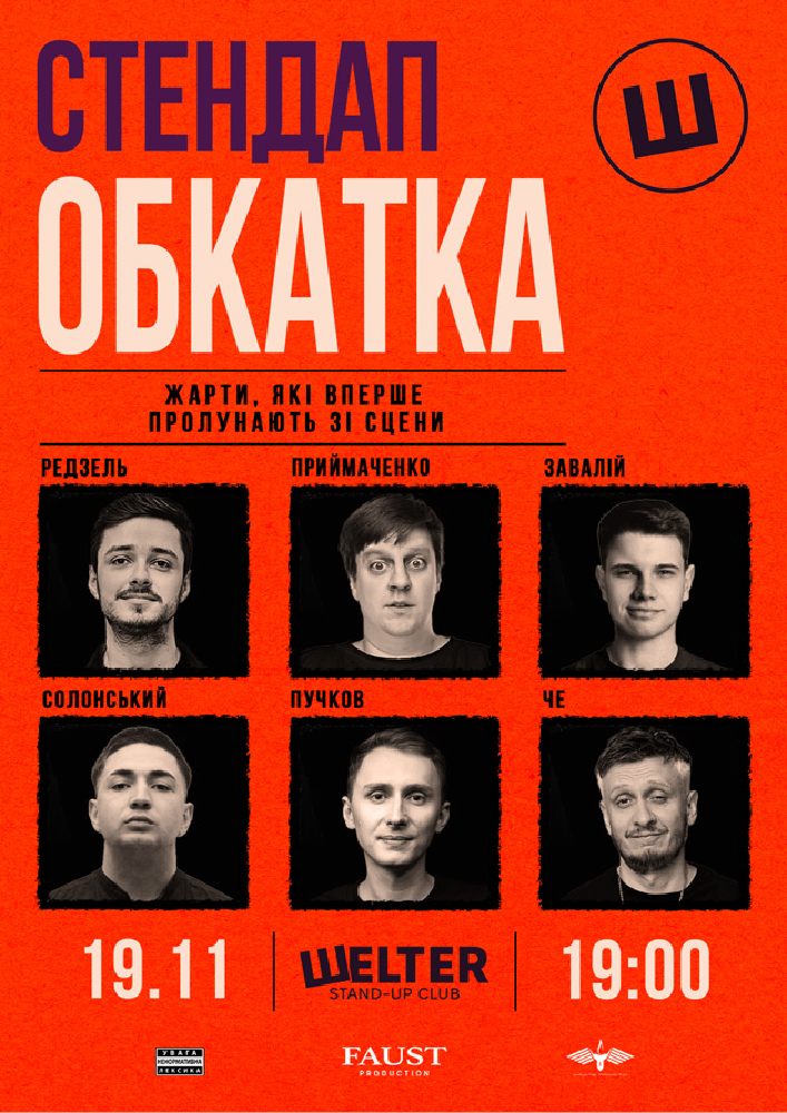 Стендап обкатка