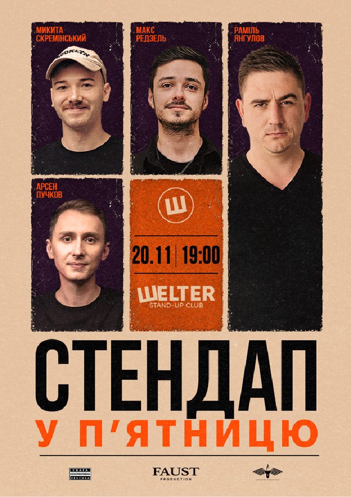 Стендап у п`ятницю