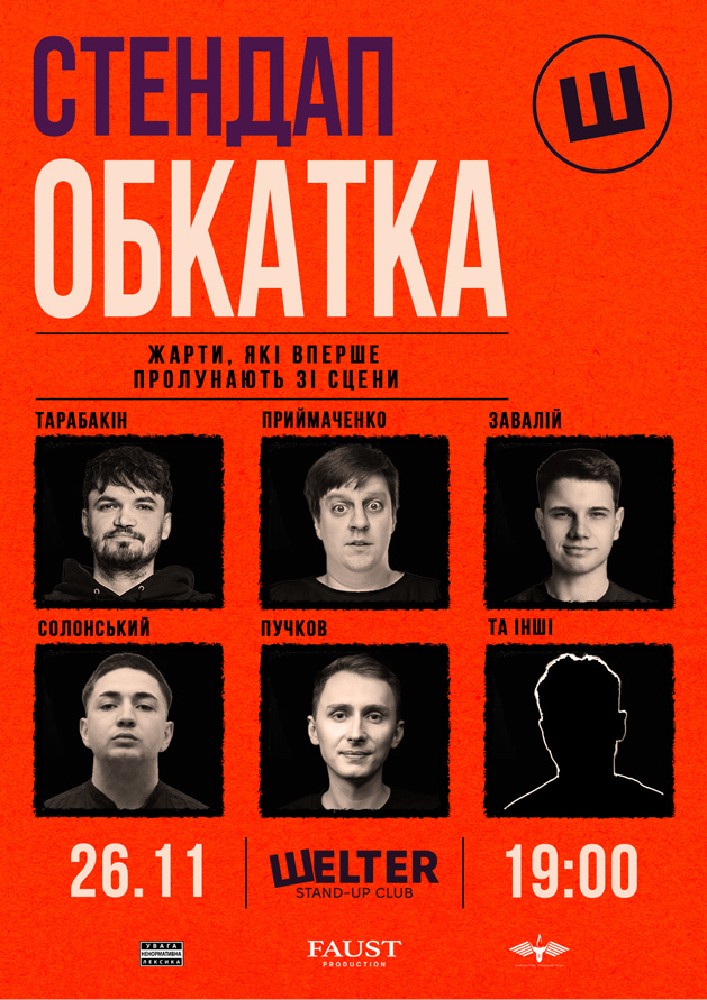 Стендап обкатка