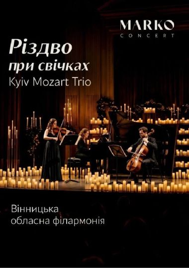 Різдво при свічках. Kyiv Mozart Trio