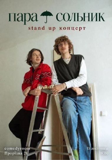 Пара сольник — stand-up концерт