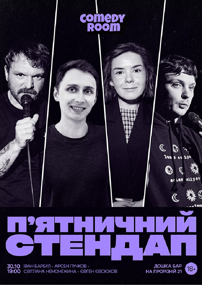 Пʼятничний Стендап в Comedy Room