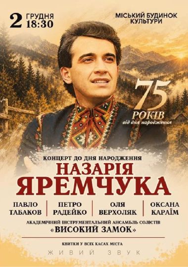 До дня народження Назарія Яремчука