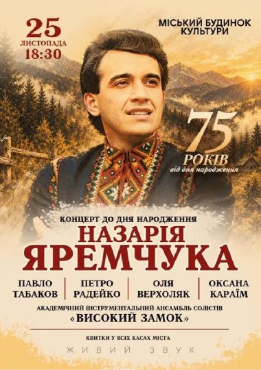 До дня народження Назарія Яремчука
