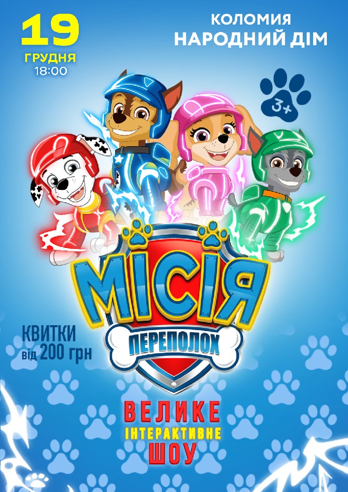 Щенячий Патруль. Місія Переполох