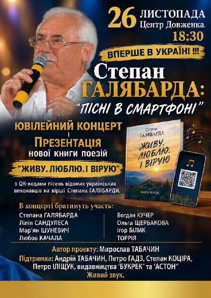 Степан Галябарда - «Живу. Люблю.І Вірую»