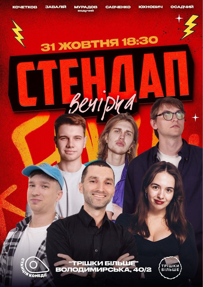 Суботній Стендап на Золотих