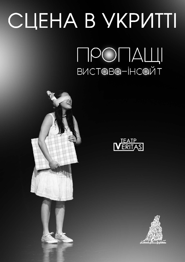 Вистава-інсайт «Пропащі». Театр Veritas