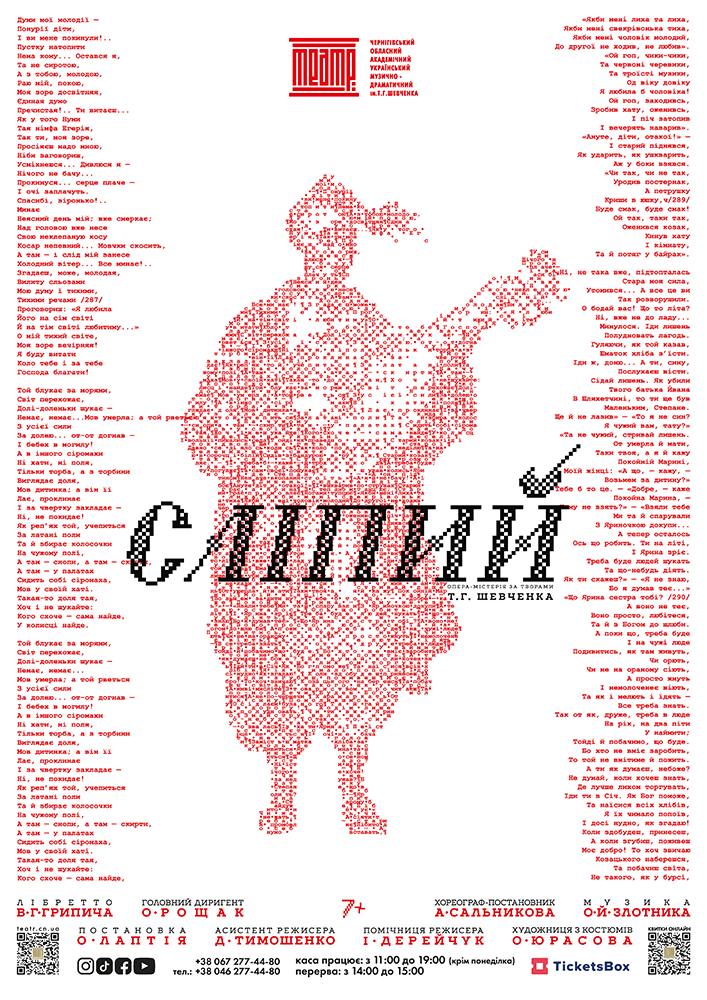 «Сліпий» (Чернігівський театр ім. Т.Г Шевченка)