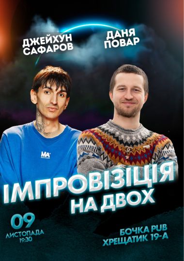 Вечір Імпровізації на Двох. Зйомка