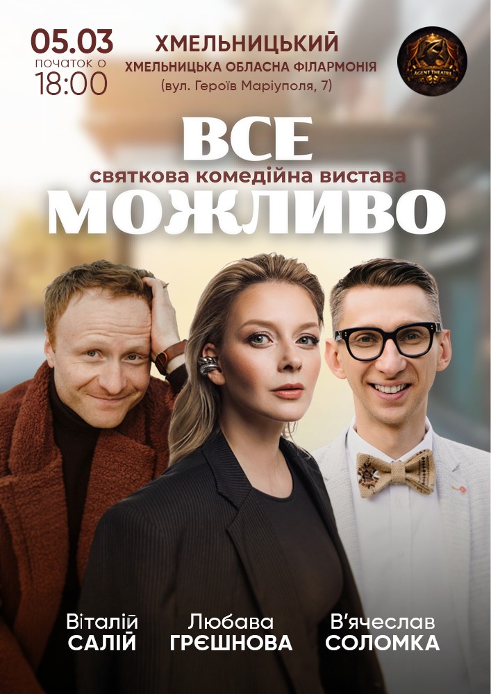 «Все Можливо»