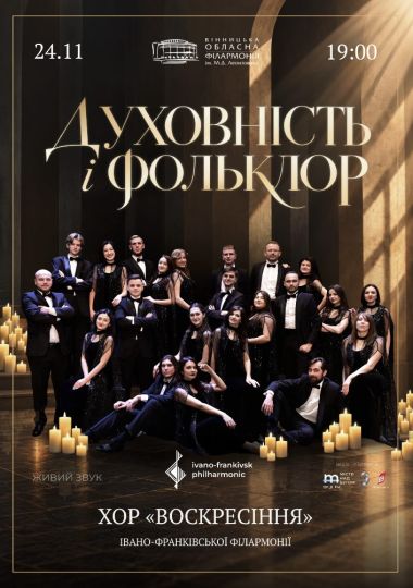 Духовність і фольклор