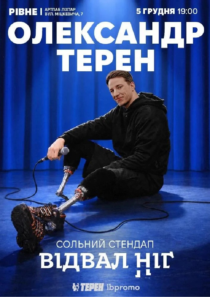 Олександр Терен