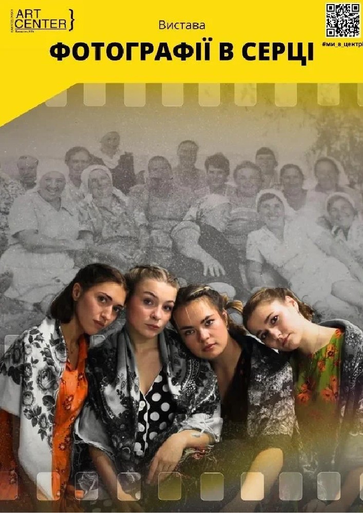 Фотографії в серці (МКЦ ім. І. Козловського)