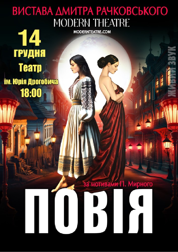 «Повія»